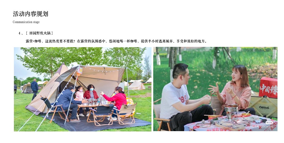 地产项目城市露营（润式新生活 城市微度假主题）活动策划方案