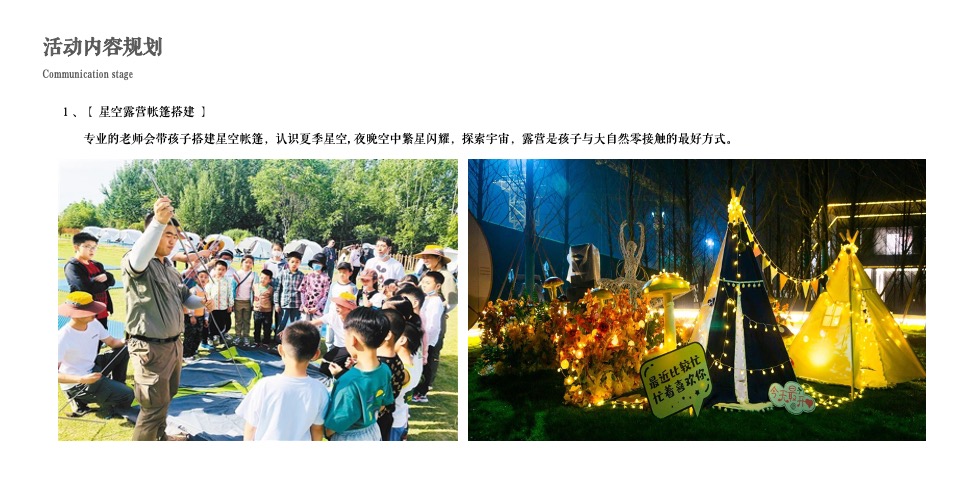 地产项目城市露营（润式新生活 城市微度假主题）活动策划方案