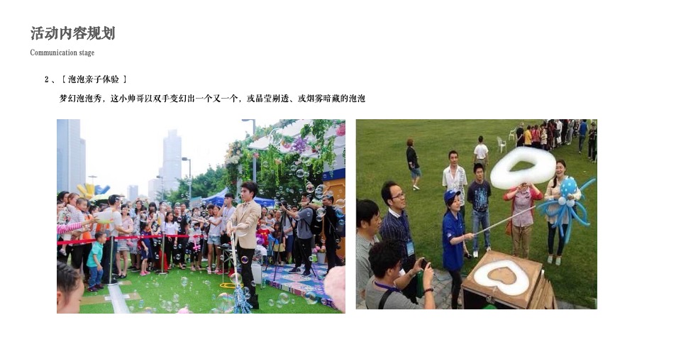 地产项目城市露营（润式新生活 城市微度假主题）活动策划方案