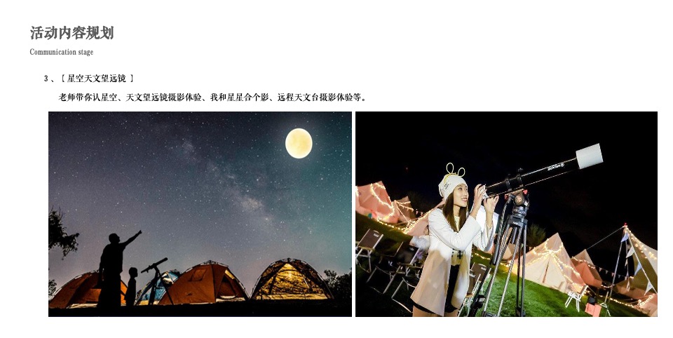 地产项目城市露营（润式新生活 城市微度假主题）活动策划方案