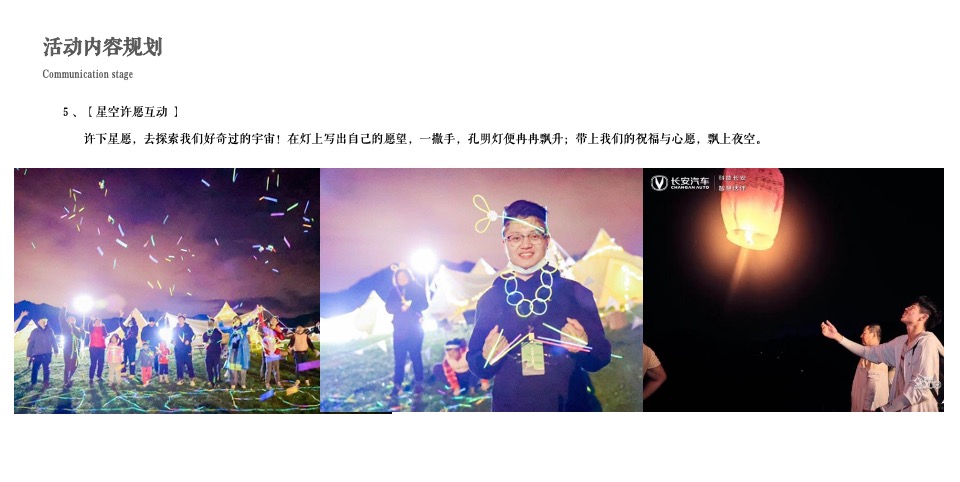 地产项目城市露营（润式新生活 城市微度假主题）活动策划方案