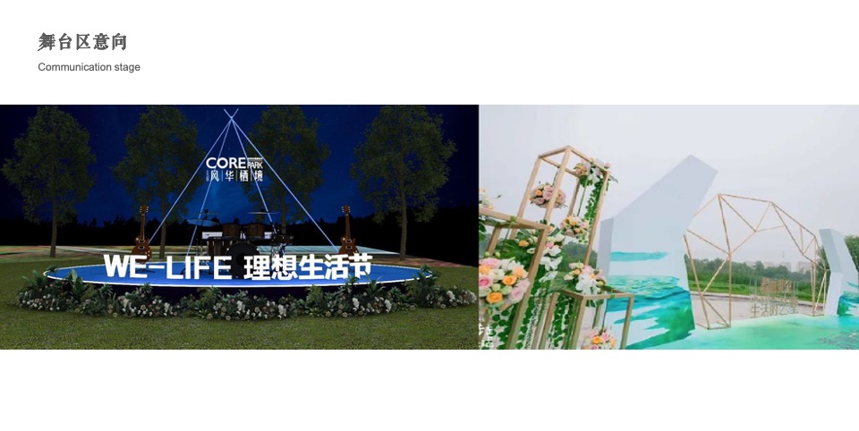 地产项目城市露营（润式新生活 城市微度假主题）活动策划方案