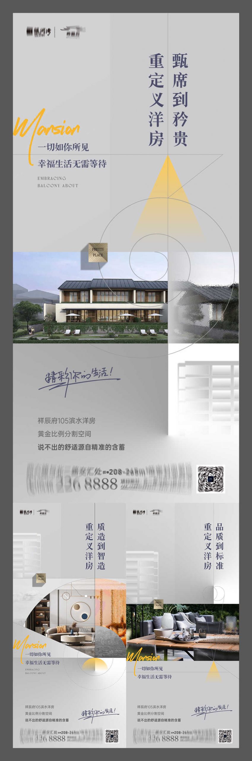 地产品质园林精工价值点系列海报AI+PSD源文件