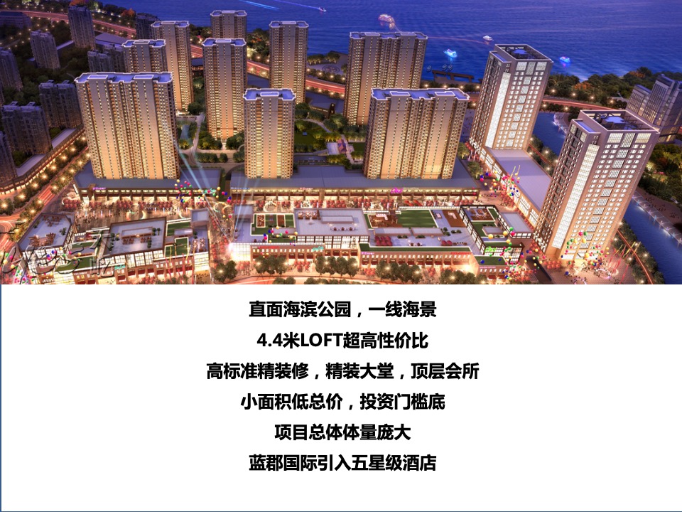 宋都•蓝郡公馆全球海岸交换式旅居公寓推广