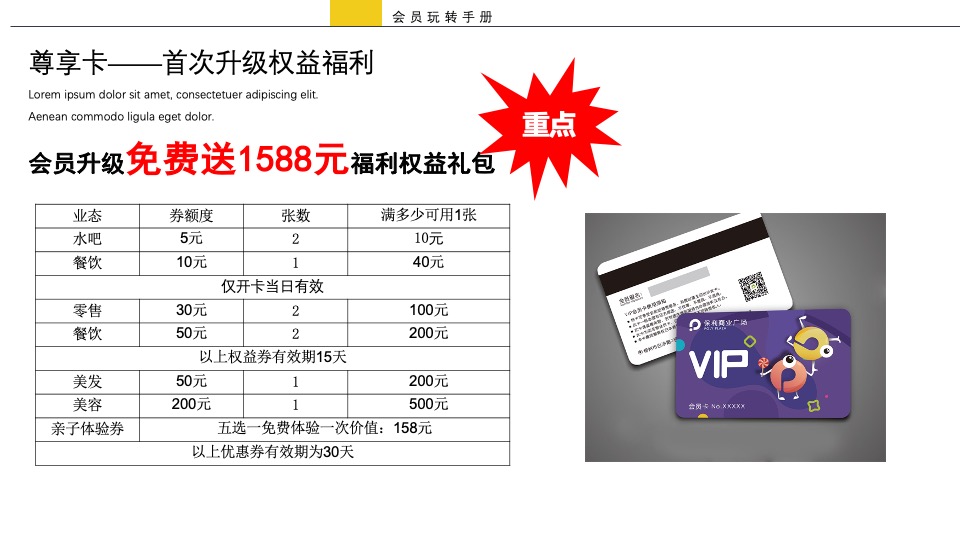 商业广场会员招募计划方案2222