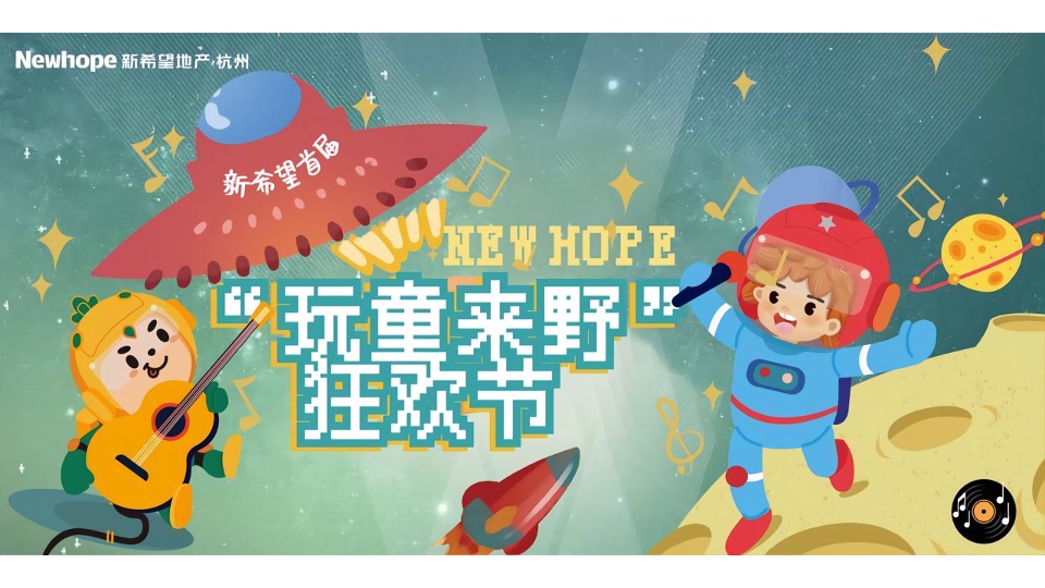 商业广场亲子狂欢节（玩童来野主题）活动策划方案