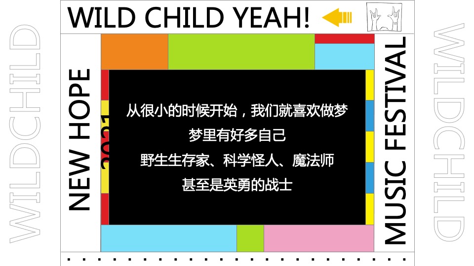 商业广场亲子狂欢节（玩童来野主题）活动策划方案
