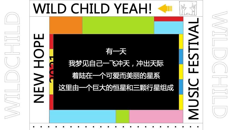 商业广场亲子狂欢节（玩童来野主题）活动策划方案