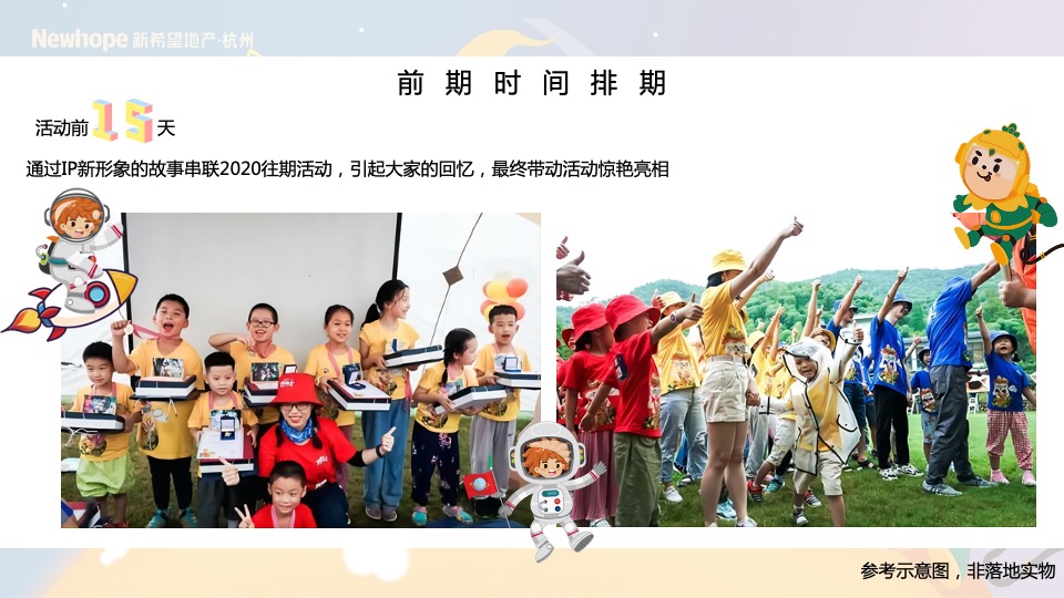 商业广场亲子狂欢节（玩童来野主题）活动策划方案