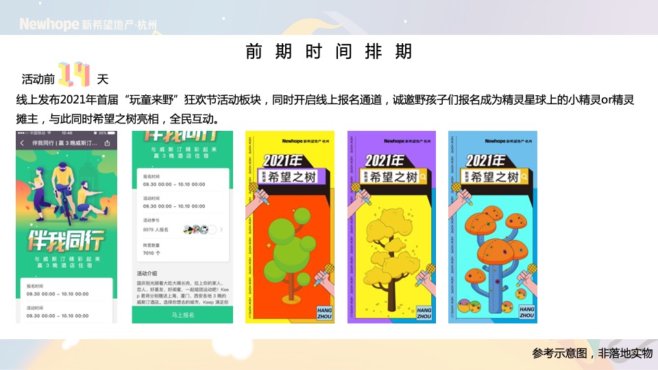 商业广场亲子狂欢节（玩童来野主题）活动策划方案