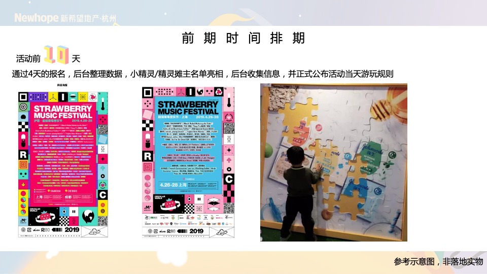 商业广场亲子狂欢节（玩童来野主题）活动策划方案