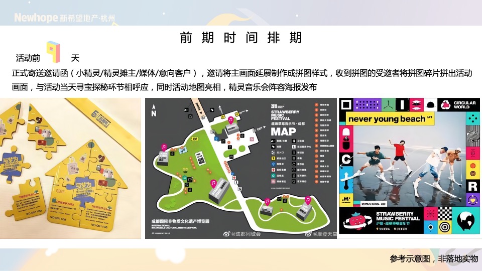 商业广场亲子狂欢节（玩童来野主题）活动策划方案