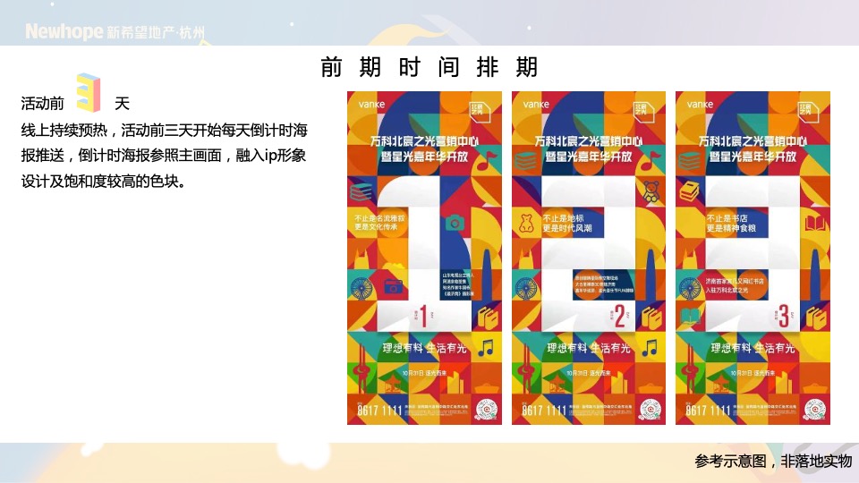 商业广场亲子狂欢节（玩童来野主题）活动策划方案