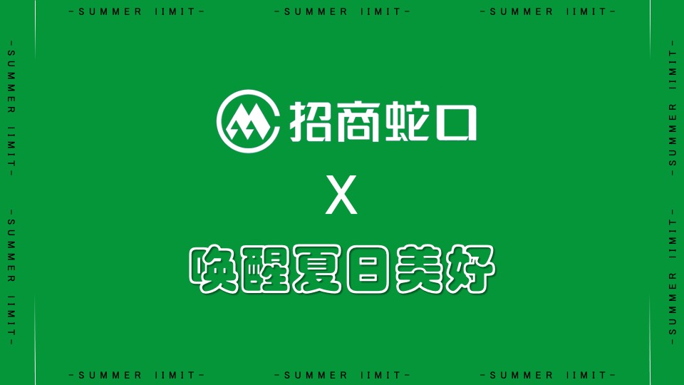 地产项目7月月度暖场（唤醒夏日美好主题）活动策划方案