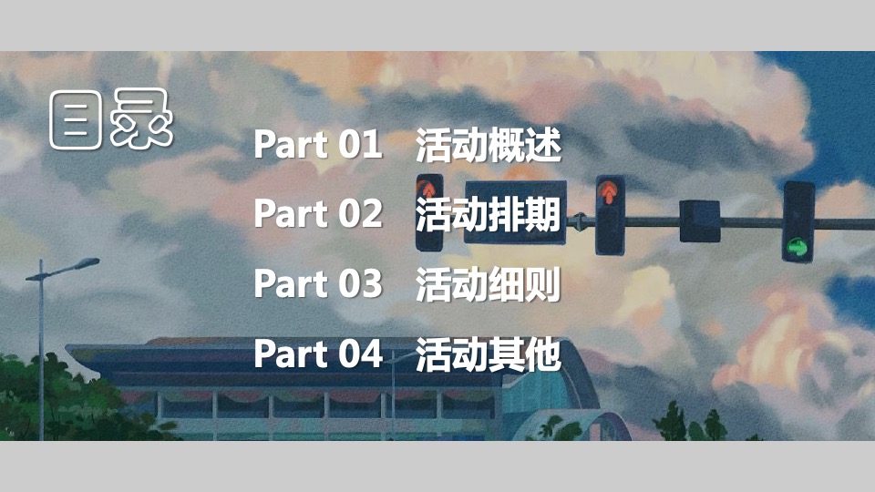 地产项目7月月度暖场（唤醒夏日美好主题）活动策划方案