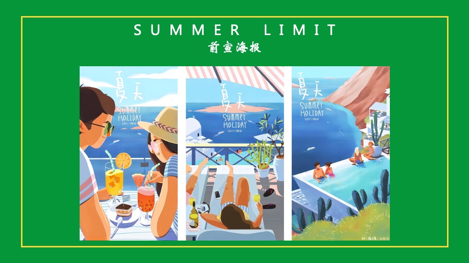 地产项目7月月度暖场（唤醒夏日美好主题）活动策划方案