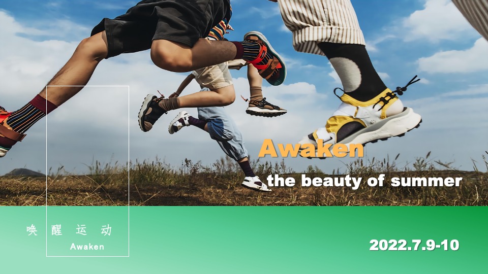 地产项目7月月度暖场（唤醒夏日美好主题）活动策划方案