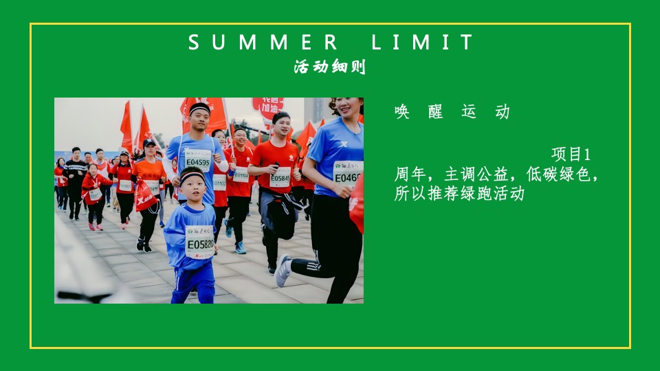 地产项目7月月度暖场（唤醒夏日美好主题）活动策划方案