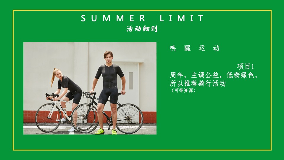 地产项目7月月度暖场（唤醒夏日美好主题）活动策划方案