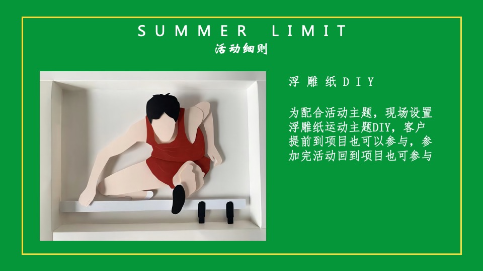 地产项目7月月度暖场（唤醒夏日美好主题）活动策划方案