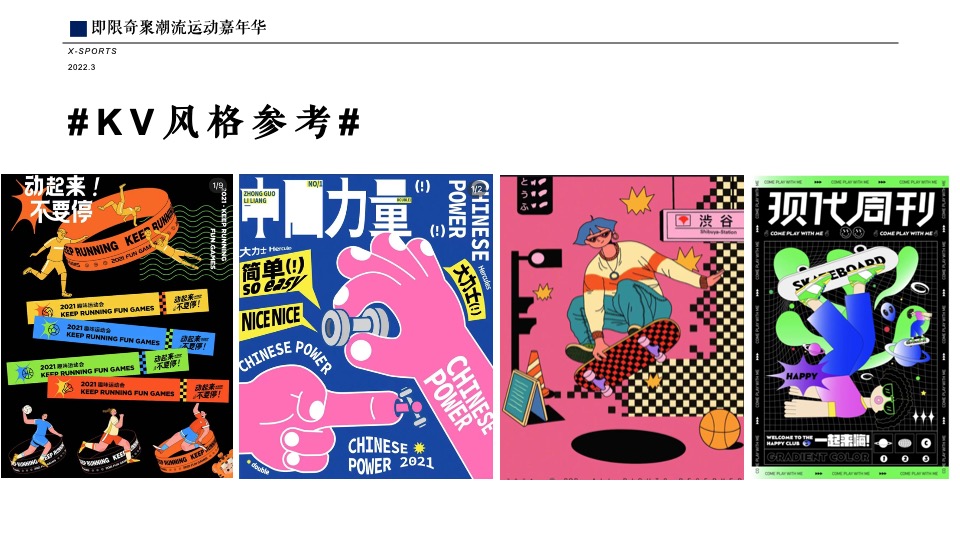 商业广场潮流运动嘉年华（即限奇聚主题）活动策划方案