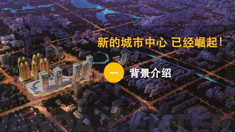 超越自己 勇攀高峰”安吉项目写字楼营销工作汇报