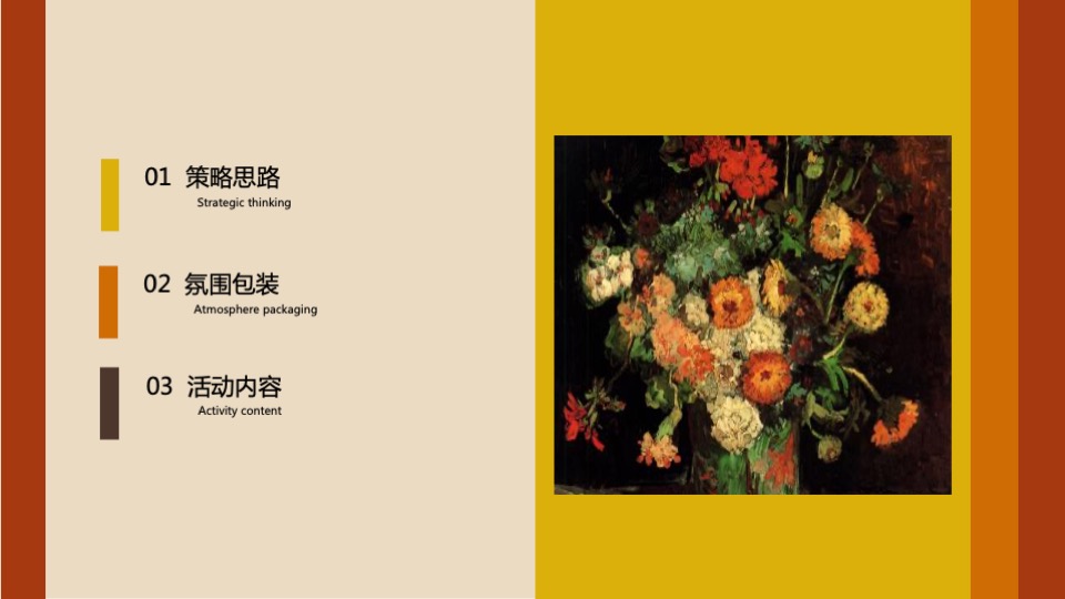 商业街区月度暖场（以幸福为名主题）活动策划方案