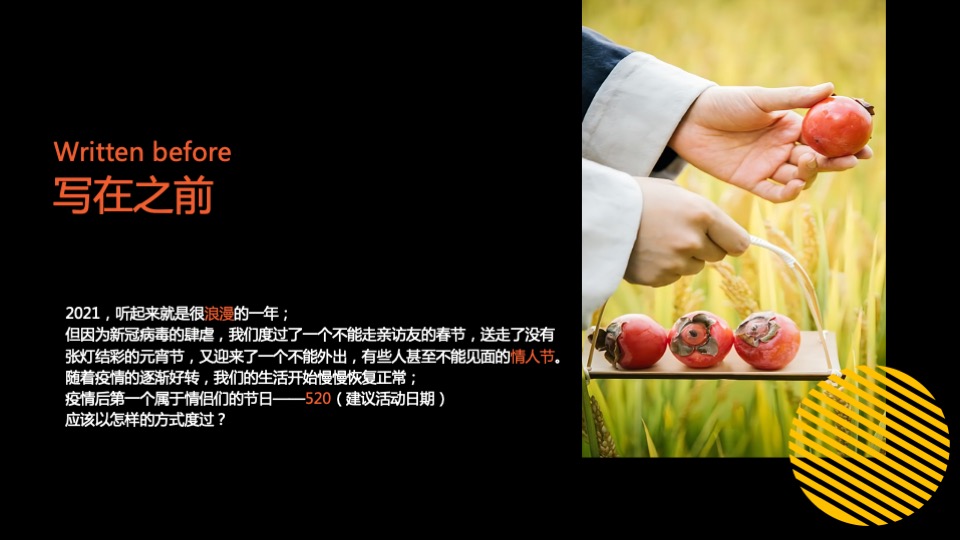 商业街区月度暖场（以幸福为名主题）活动策划方案