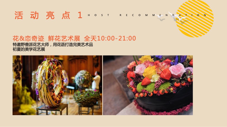 商业街区月度暖场（以幸福为名主题）活动策划方案