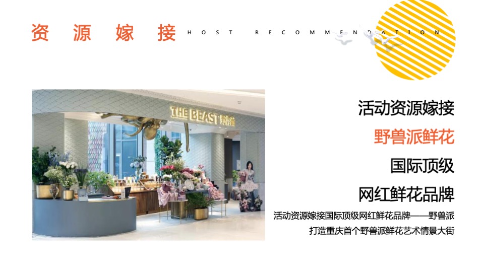 商业街区月度暖场（以幸福为名主题）活动策划方案