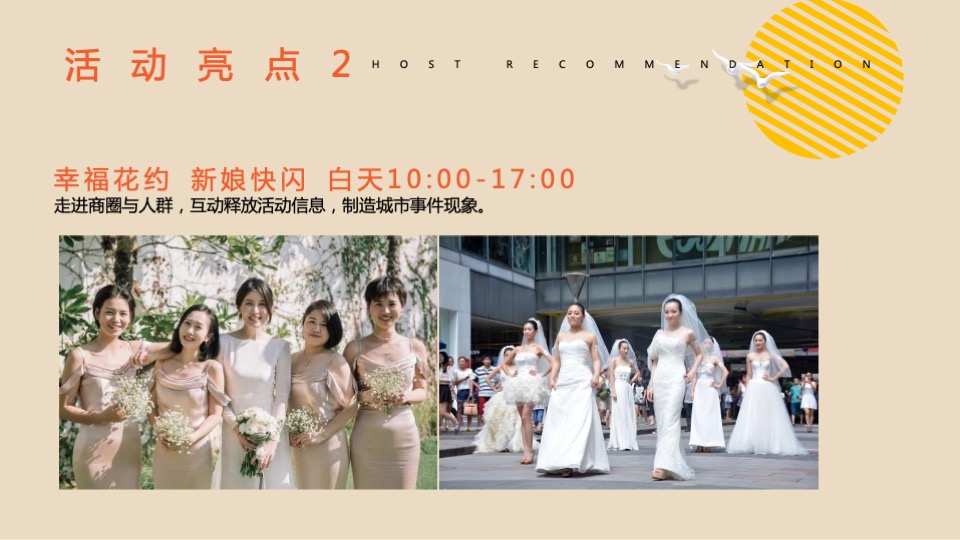 商业街区月度暖场（以幸福为名主题）活动策划方案