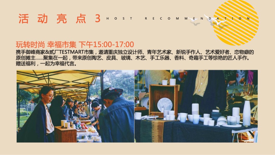 商业街区月度暖场（以幸福为名主题）活动策划方案