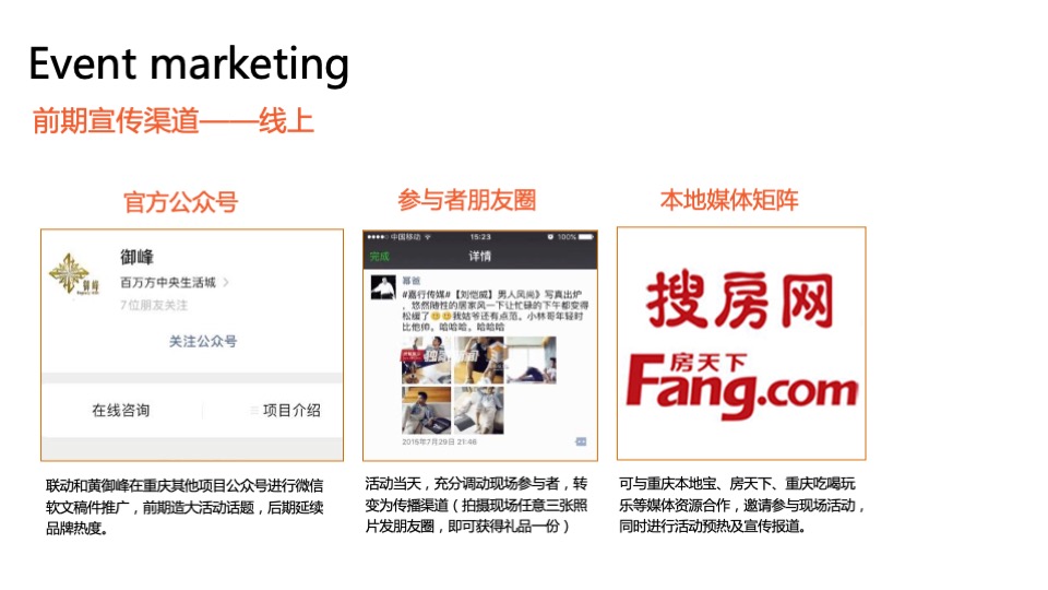 商业街区月度暖场（以幸福为名主题）活动策划方案