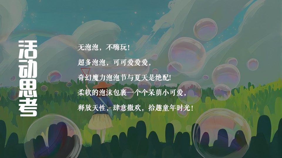 地产项目网红泡泡奇趣嘉年华（梦幻泡泡  夏日大狂欢主题）活动策划方案