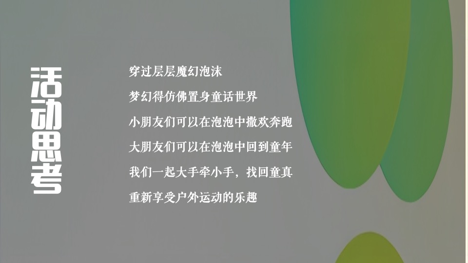 地产项目网红泡泡奇趣嘉年华（梦幻泡泡  夏日大狂欢主题）活动策划方案