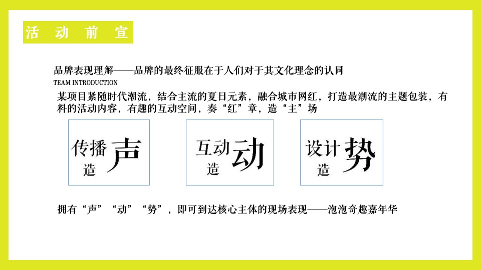 地产项目网红泡泡奇趣嘉年华（梦幻泡泡  夏日大狂欢主题）活动策划方案