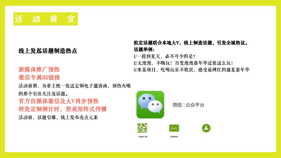 地产项目网红泡泡奇趣嘉年华（梦幻泡泡  夏日大狂欢主题）活动策划方案