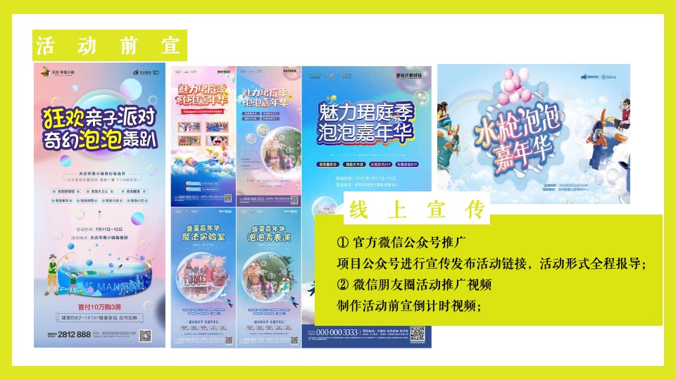 地产项目网红泡泡奇趣嘉年华（梦幻泡泡  夏日大狂欢主题）活动策划方案