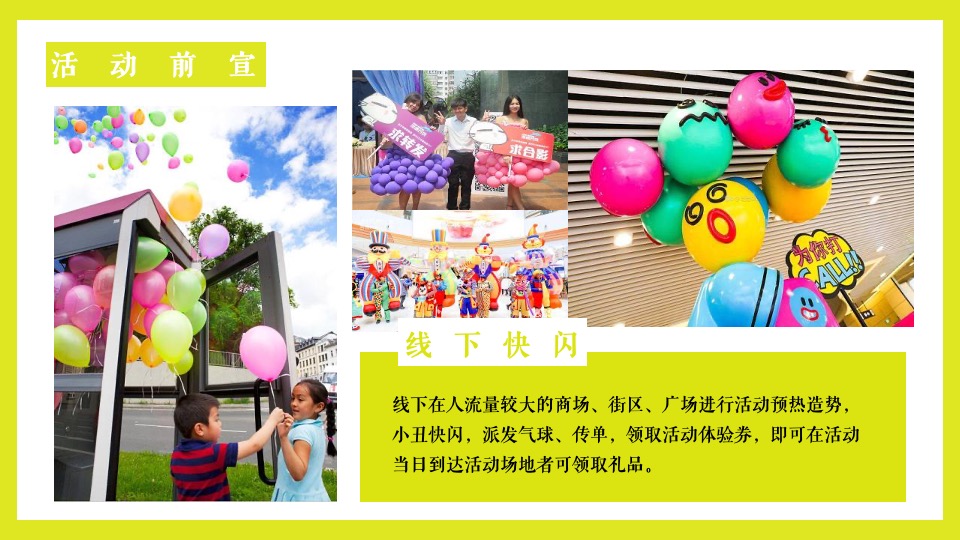 地产项目网红泡泡奇趣嘉年华（梦幻泡泡  夏日大狂欢主题）活动策划方案