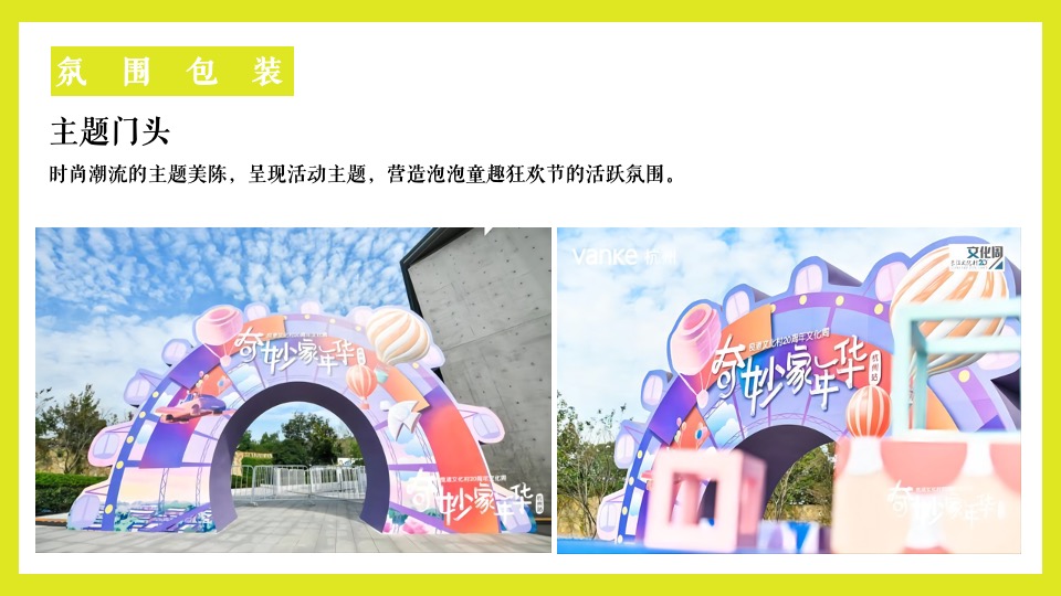 地产项目网红泡泡奇趣嘉年华（梦幻泡泡  夏日大狂欢主题）活动策划方案