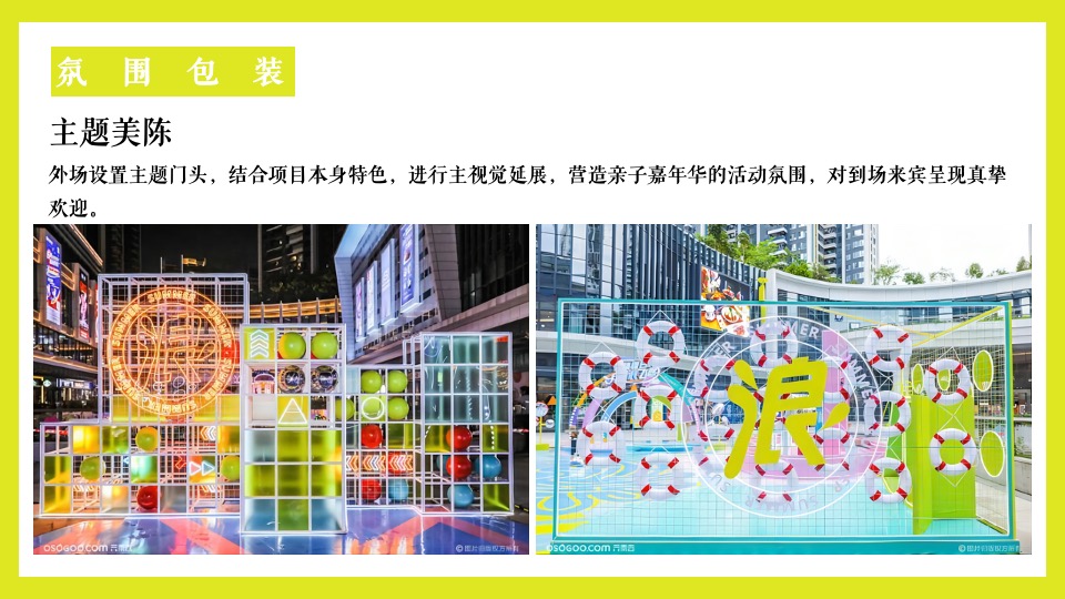 地产项目网红泡泡奇趣嘉年华（梦幻泡泡  夏日大狂欢主题）活动策划方案