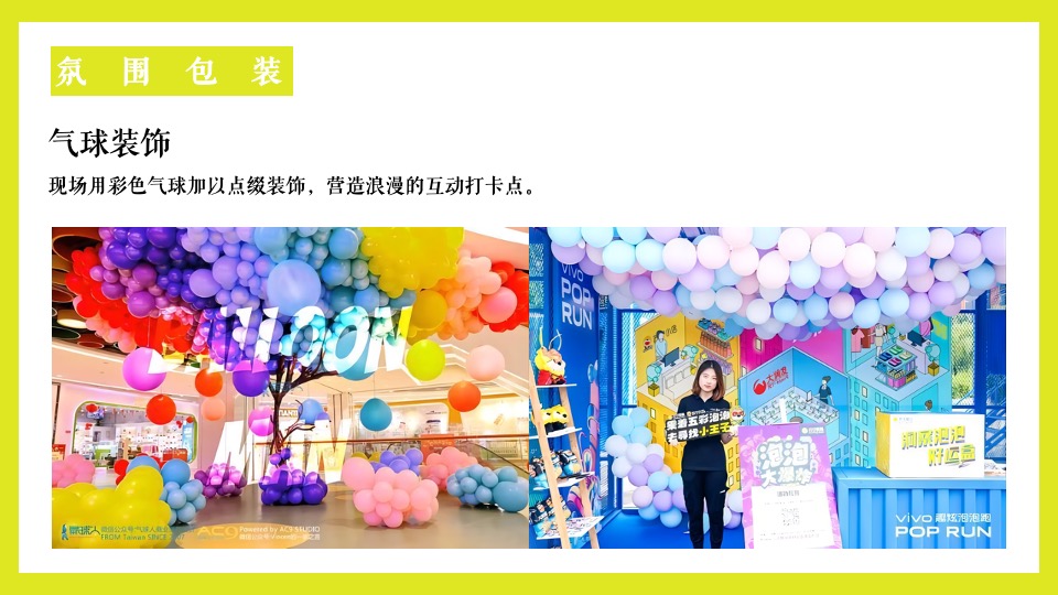 地产项目网红泡泡奇趣嘉年华（梦幻泡泡  夏日大狂欢主题）活动策划方案