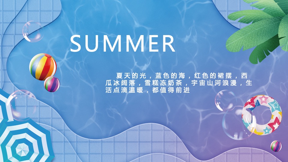 地产项目夏日水上嘉年华（水上乐园·FUN肆一夏主题）活动策划方案
