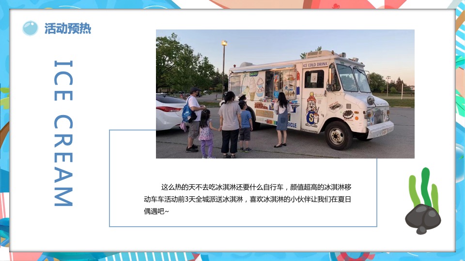 地产项目夏日水上嘉年华（水上乐园·FUN肆一夏主题）活动策划方案