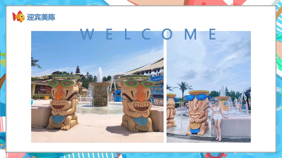 地产项目夏日水上嘉年华（水上乐园·FUN肆一夏主题）活动策划方案