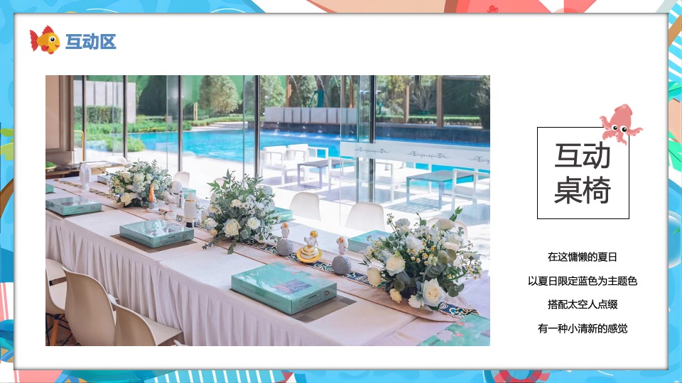 地产项目夏日水上嘉年华（水上乐园·FUN肆一夏主题）活动策划方案