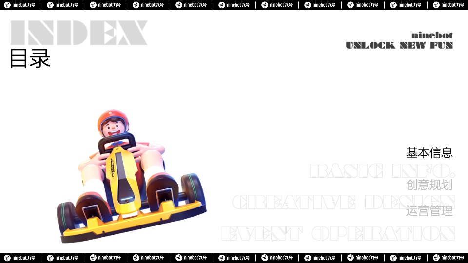 热门IP九号总动员PLUS活动策划方案