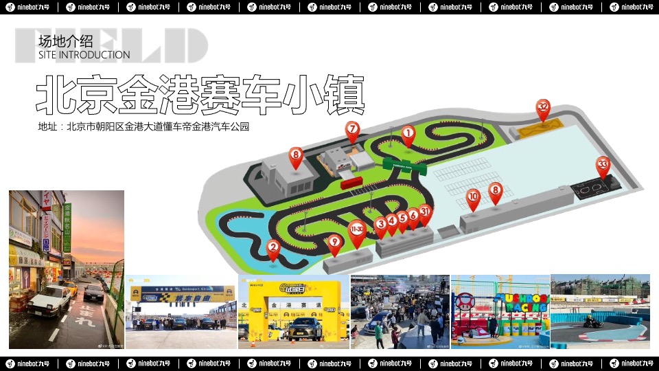 热门IP九号总动员PLUS活动策划方案