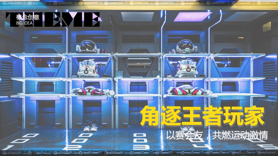 热门IP九号总动员PLUS活动策划方案