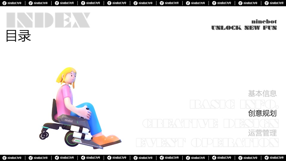 热门IP九号总动员PLUS活动策划方案